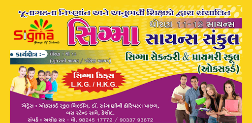 Sigma Group of Schools, Keshod pc screenshot Sigma Group of Schools, Keshod pc screenshot