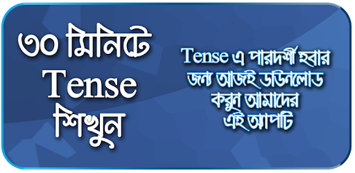 English Tense Learn In Bengali pc screenshot