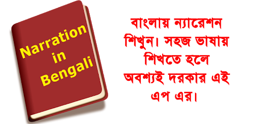 Narration in Bengali pc screenshot