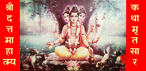 Datt Mahatmya (Marathi) pc screenshot