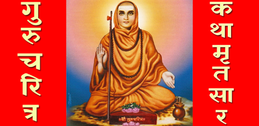 Gurucharitra Kathamrutsaar pc screenshot