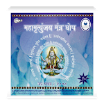 Maha Mrutyunjay Mantra Jap icon