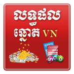 Khmer VN Lottery Result 2018 icon