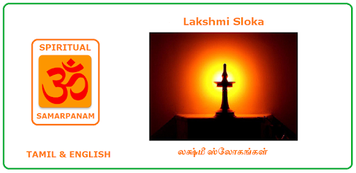 Lakshmi Sloka -Tamil & English pc screenshot