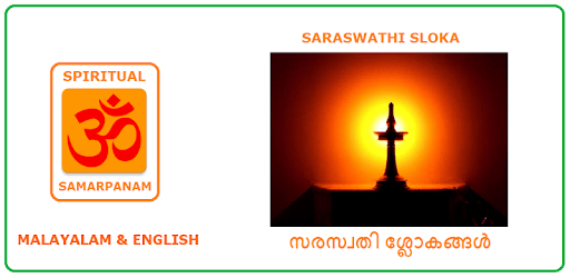 Saraswathi Sloka - Malayalam pc screenshot