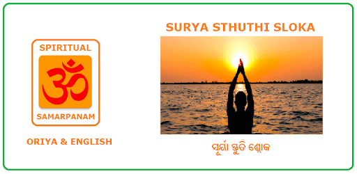 Surya Sloka - Odia (Oriya) pc screenshot Surya Sloka - Odia (Oriya) pc screenshot
