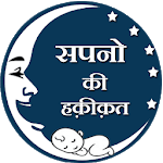 Sapno ki Haqikat icon