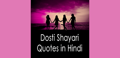 दोस्ती शायरी हिंदी - Dosti Shayari Quotes in Hindi pc screenshot दोस्ती शायरी हिंदी - Dosti Shayari Quotes in Hindi pc screenshot