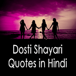 दोस्ती शायरी हिंदी - Dosti Shayari Quotes in Hindi icon