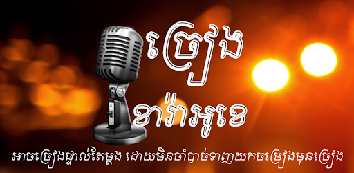 Khmer Sing Karaoke pc screenshot