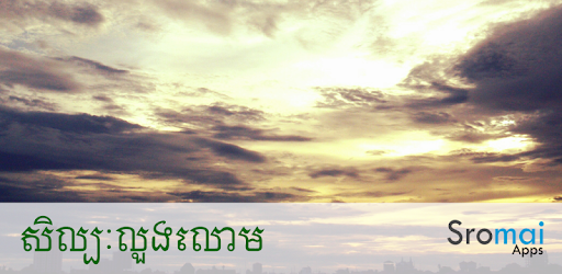 សិល្បៈលួងលោម pc screenshot សិល្បៈលួងលោម pc screenshot