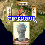 Vachaspatyam | Sanskrit icon