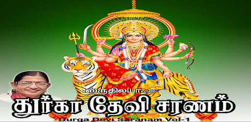Durga Devi Saranam Vol-1 pc screenshot Durga Devi Saranam Vol-1 pc screenshot
