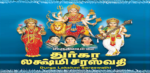 Durga Lakshmi Saraswathi pc screenshot Durga Lakshmi Saraswathi pc screenshot