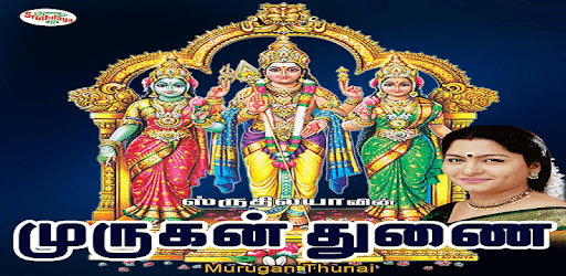 Murugan Thunai pc screenshot Murugan Thunai pc screenshot