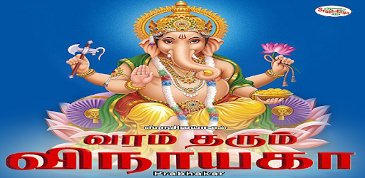Varam Tharum Vinayaga pc screenshot Varam Tharum Vinayaga pc screenshot
