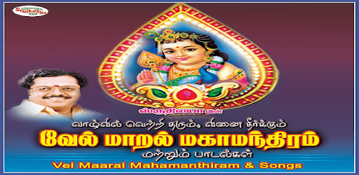 Vel Maaral Mahamanthiram pc screenshot Vel Maaral Mahamanthiram pc screenshot