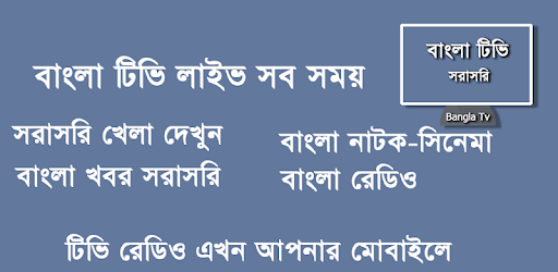 Bangla Tv - সরাসরি বাংলা টিভি pc screenshot Bangla Tv - সরাসরি বাংলা টিভি pc screenshot