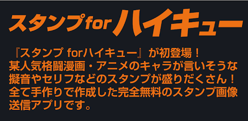 Stamp for Haikyu pc screenshot