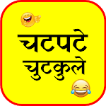 Chatpate Chutkule icon