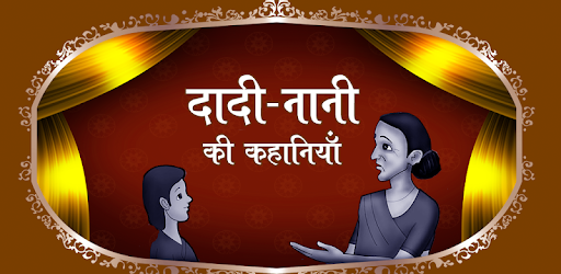 Dadi Nani Ki Kahaniyan pc screenshot Dadi Nani Ki Kahaniyan pc screenshot