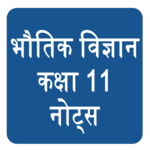 NCERT Class 11 Physics Notes Hindi Medium icon