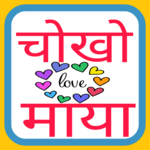Chokho Maya (App For True Lovers) icon