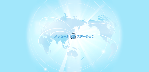 ハーベスト・タイム・メッセージステーション pc screenshot