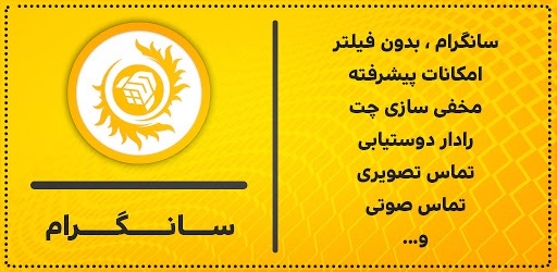 تلگرام طلایی | تلگرام ضد فیلتر | تلگرام بدون فیلتر pc screenshot