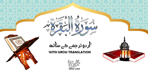 Surah Baqarah pc screenshot Surah Baqarah pc screenshot