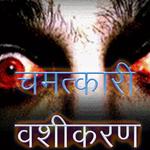 Sampoorna Vashikaran icon