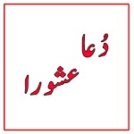 Dua-e-ashura icon
