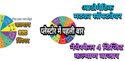 Kalyan O2C Spinner pc screenshot
