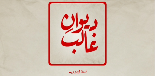 Deewan-e-Ghalib pc screenshot