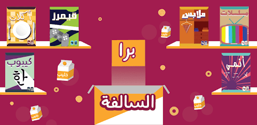 Barrah Alsalfah pc screenshot
