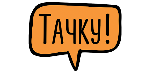 Tachku - more benefits than taxi pc screenshot