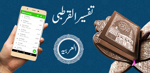 Tafsir Al-Qurtubi Arabic pc screenshot Tafsir Al-Qurtubi Arabic pc screenshot