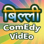 Billi Hindi Comedy Videos icon