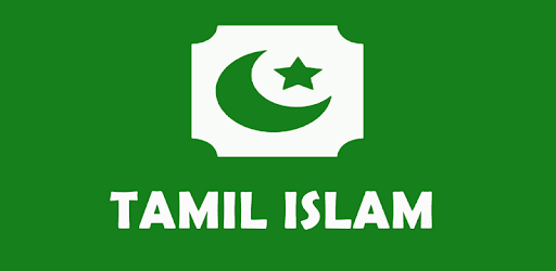 Tamil Islam pc screenshot Tamil Islam pc screenshot