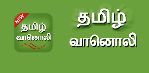 Tamil Fm Radio HD pc screenshot