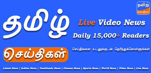 Tamil News - Tamil Newspapers, Video, Latest News pc screenshot Tamil News - Tamil Newspapers, Video, Latest News pc screenshot