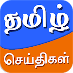 Tamil News  - Tamil Newspapers, Video, Latest News icon