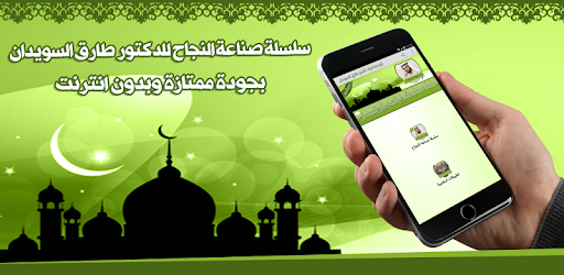 Lectures by Tarek Al-Suwaidan Without Internet pc screenshot Lectures by Tarek Al-Suwaidan Without Internet pc screenshot