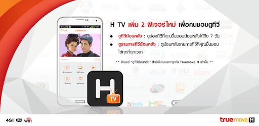 H TV pc screenshot H TV pc screenshot