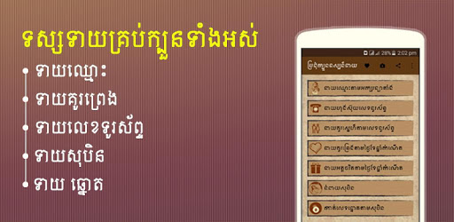 Best Khmer Horoscope pc screenshot Best Khmer Horoscope pc screenshot
