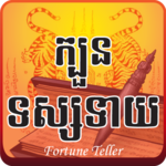 Best Khmer Horoscope icon