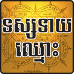 Kh-Fortune Teller Pro icon