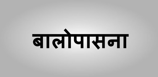 Balopasana pc screenshot Balopasana pc screenshot