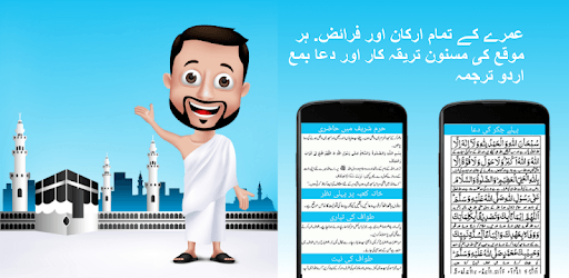 Umrah Guide Urdu pc screenshot Umrah Guide Urdu pc screenshot