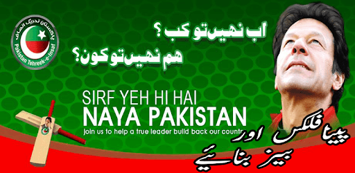 PTI Flex Maker – PTI Banner Creator 2018 pc screenshot PTI Flex Maker – PTI Banner Creator 2018 pc screenshot